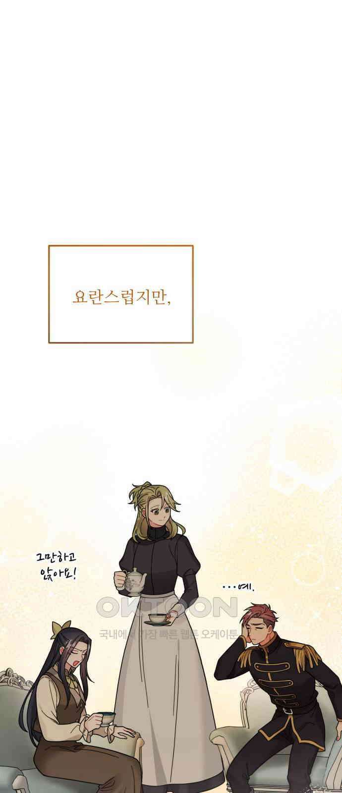 백설을 위하여 104화 8