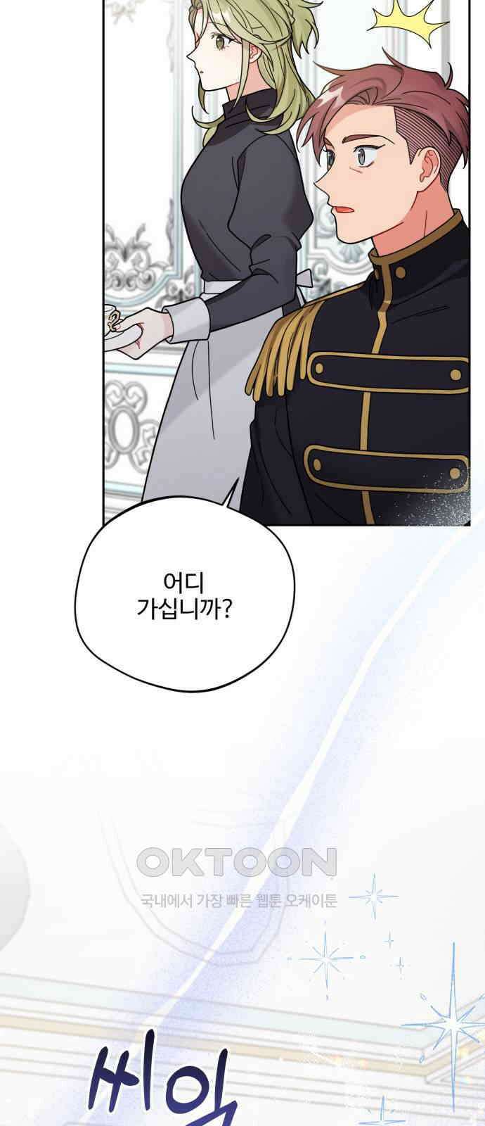 백설을 위하여 104화 10