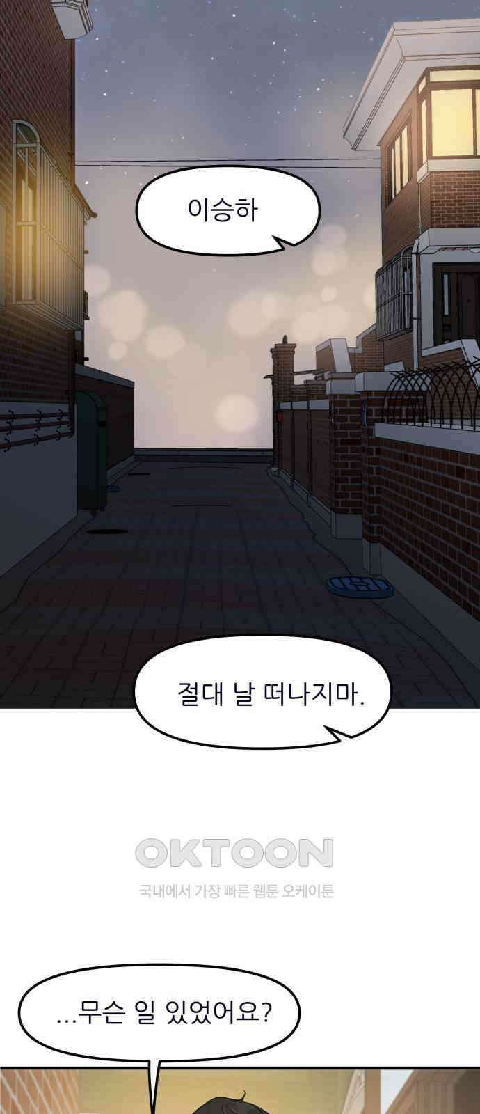 신혼부부 생활 백서 82화 1