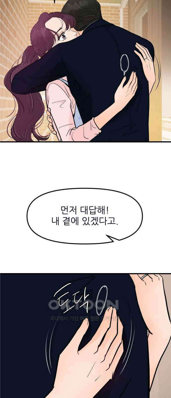 신혼부부 생활 백서 82화 2