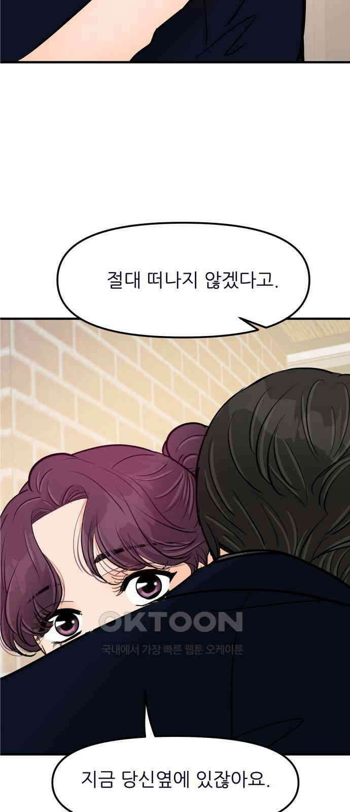 신혼부부 생활 백서 82화 3