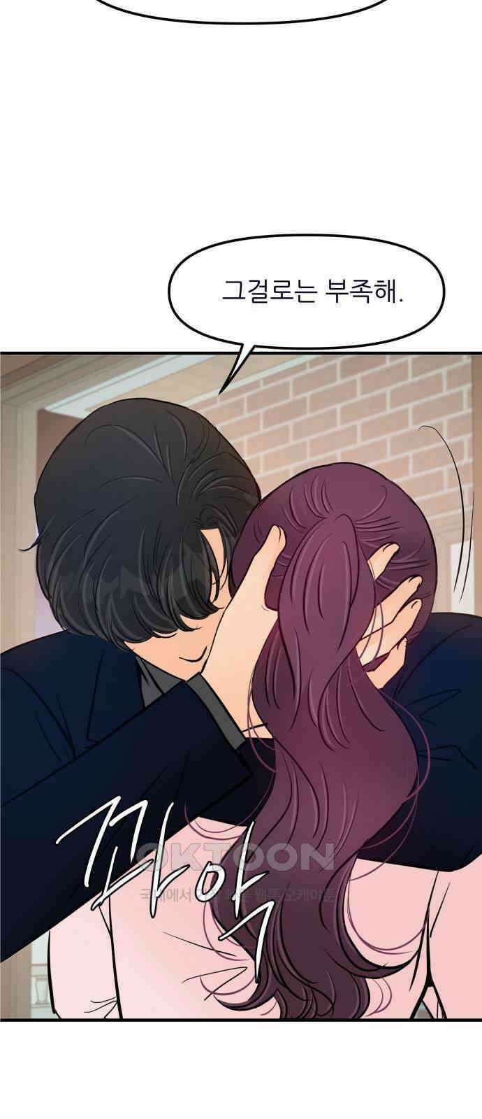 신혼부부 생활 백서 82화 4