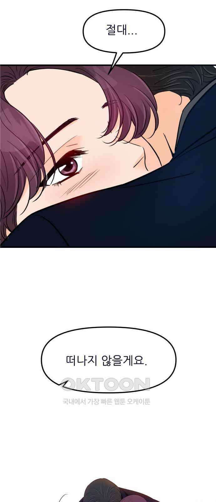 신혼부부 생활 백서 82화 5
