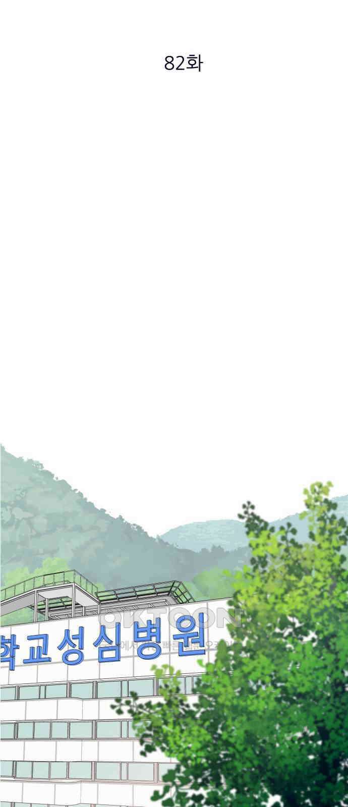 신혼부부 생활 백서 82화 8
