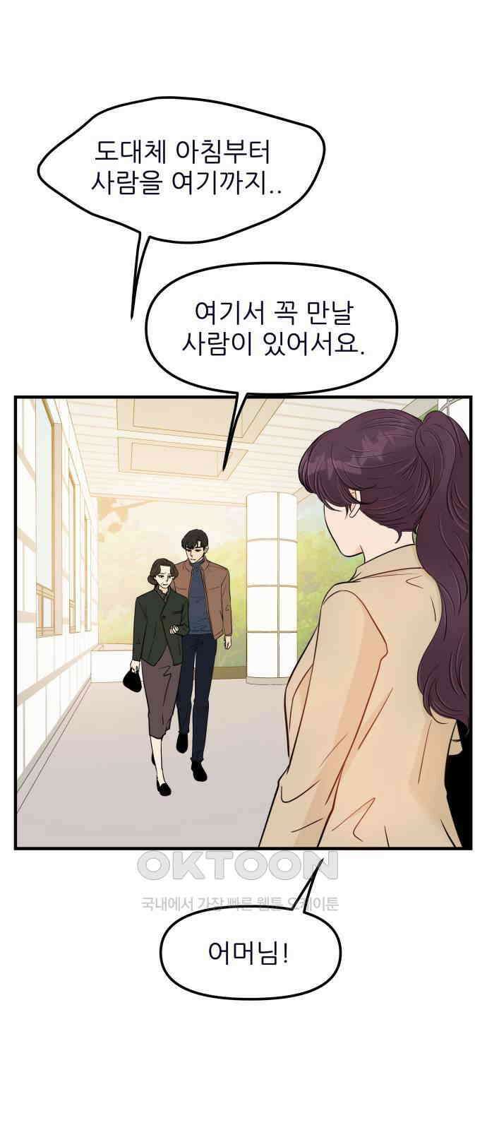 신혼부부 생활 백서 82화 10