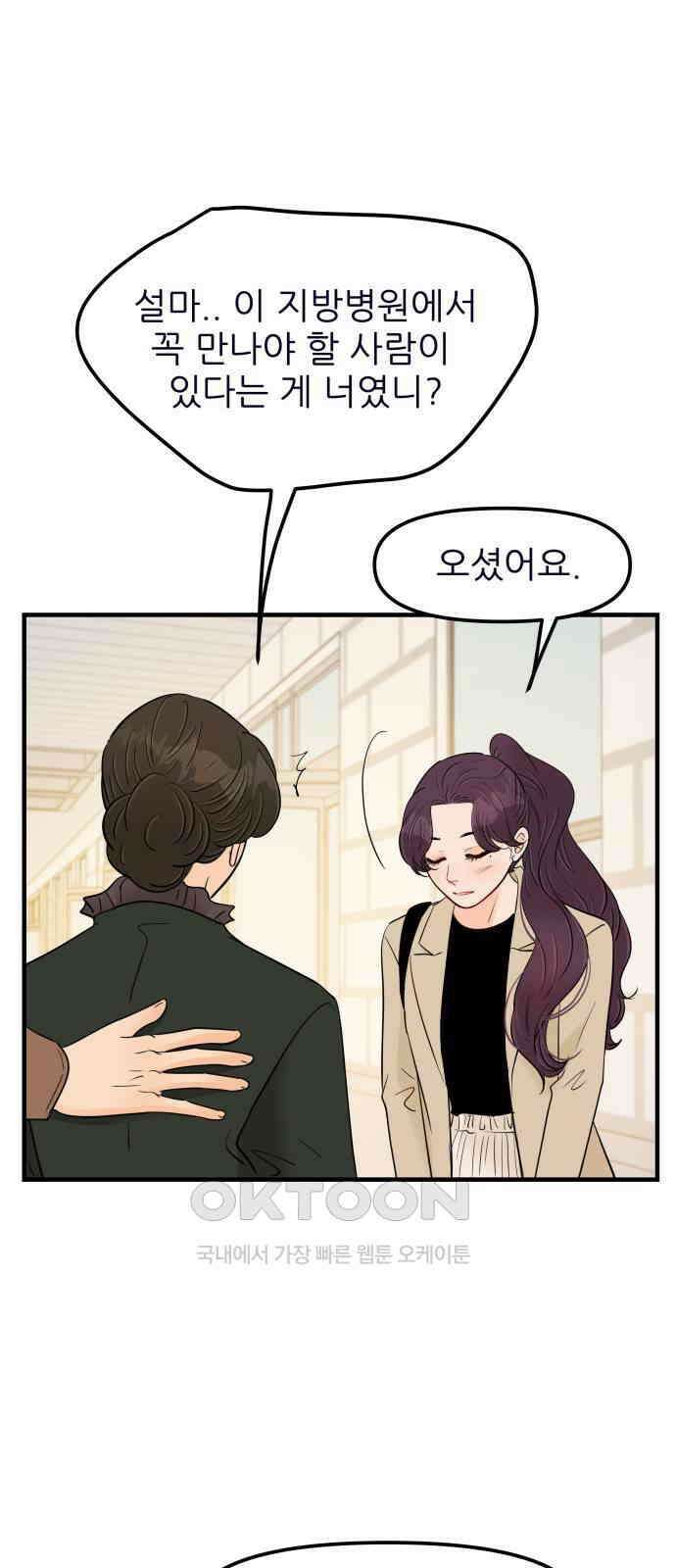신혼부부 생활 백서 82화 11