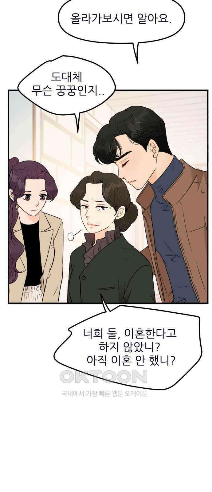 신혼부부 생활 백서 82화 12