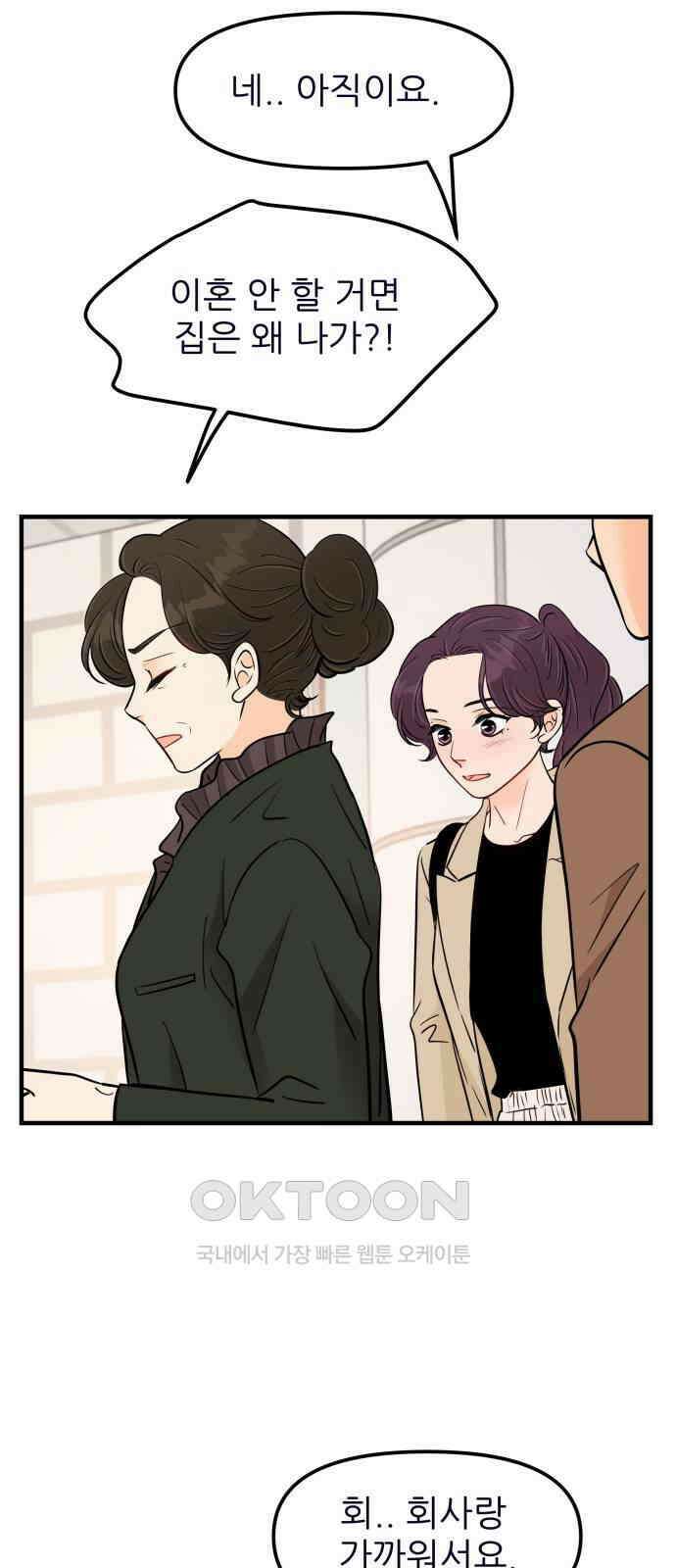 신혼부부 생활 백서 82화 13