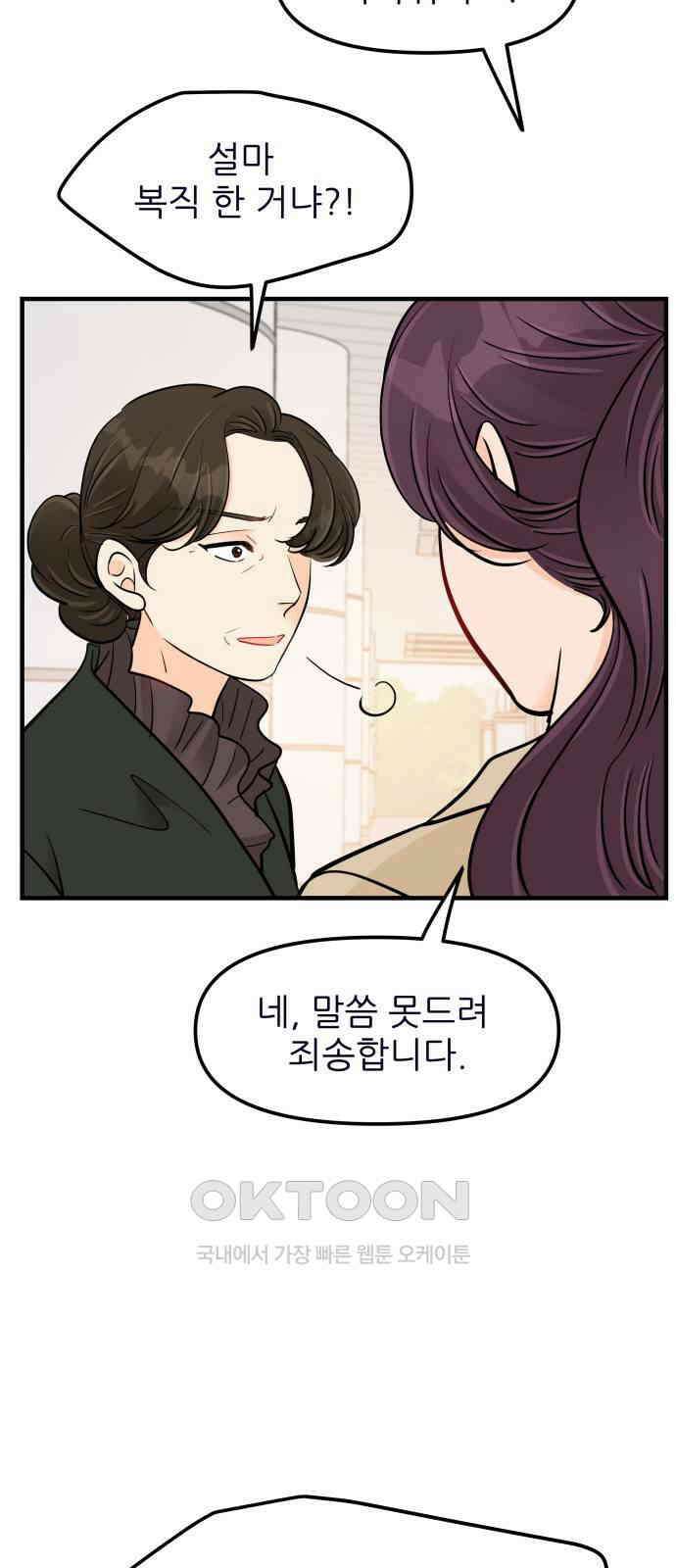 신혼부부 생활 백서 82화 14