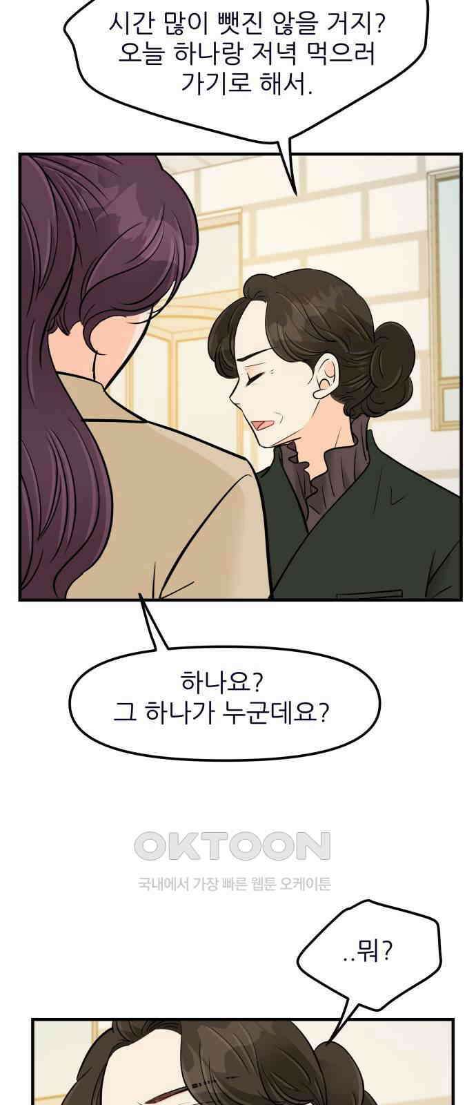 신혼부부 생활 백서 82화 15