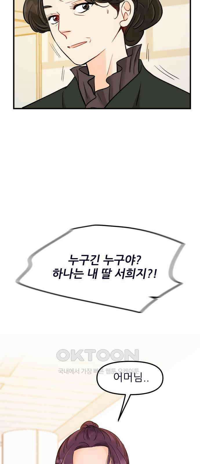 신혼부부 생활 백서 82화 16