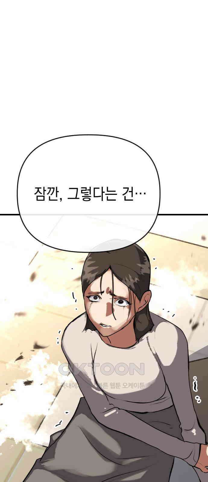 킬링킬러 108화 다시 만난 세계(3) 1