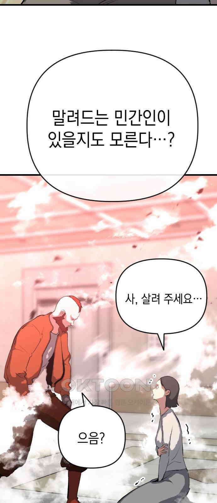 킬링킬러 108화 다시 만난 세계(3) 2