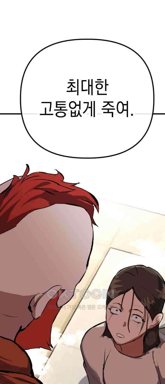 킬링킬러 108화 다시 만난 세계(3) 6