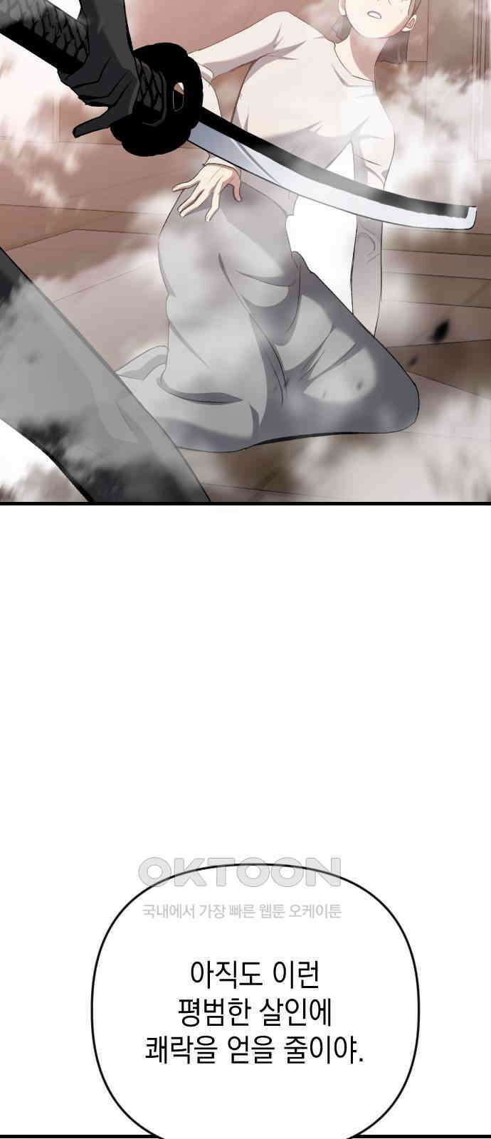 킬링킬러 108화 다시 만난 세계(3) 15