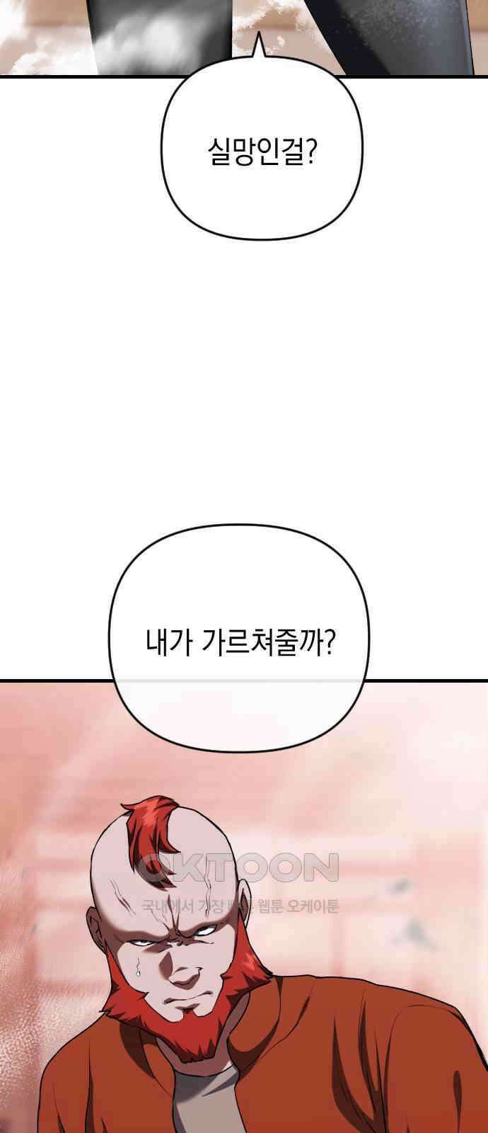 킬링킬러 108화 다시 만난 세계(3) 17