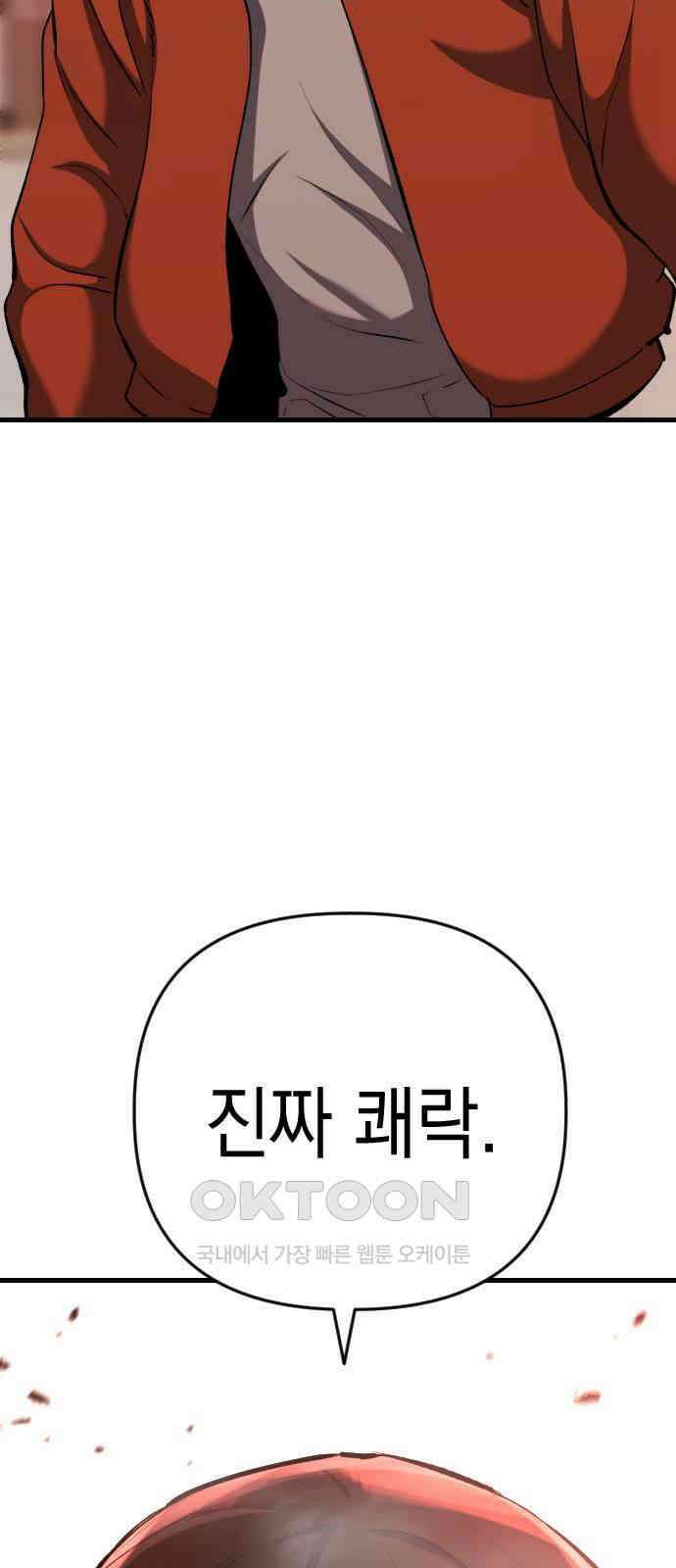 킬링킬러 108화 다시 만난 세계(3) 18