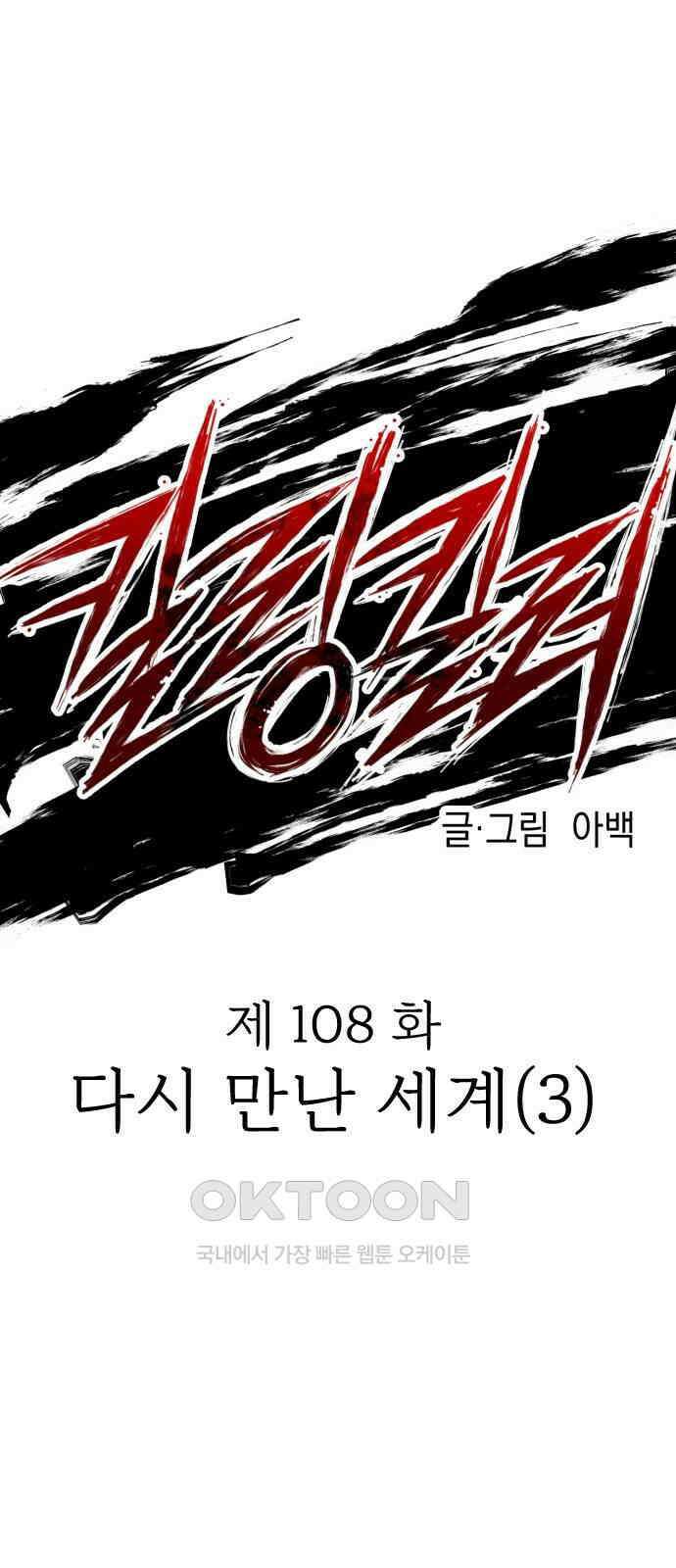 킬링킬러 108화 다시 만난 세계(3) 20