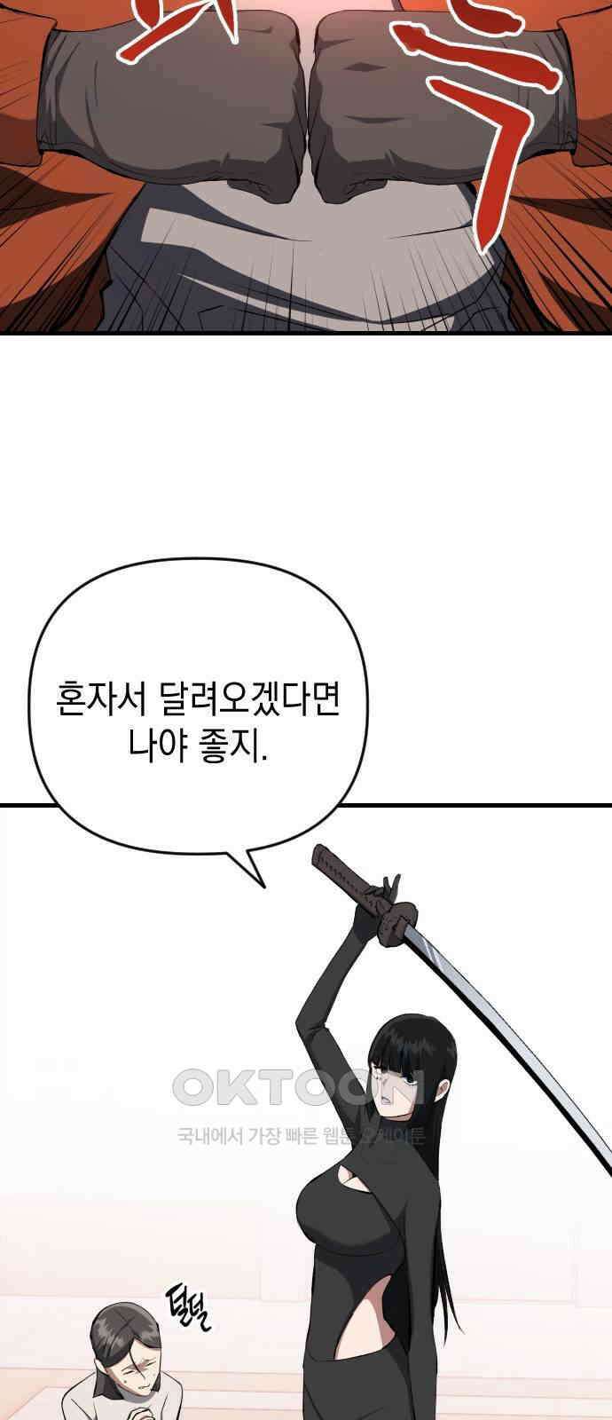 킬링킬러 108화 다시 만난 세계(3) 29
