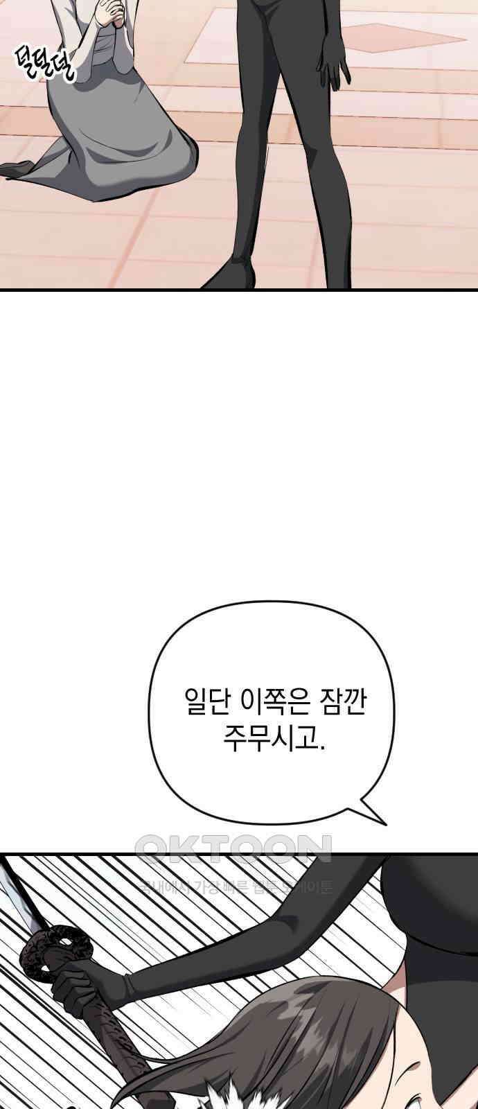 킬링킬러 108화 다시 만난 세계(3) 30