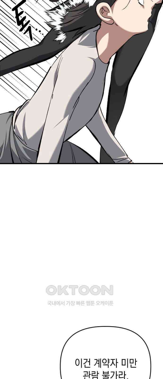 킬링킬러 108화 다시 만난 세계(3) 31