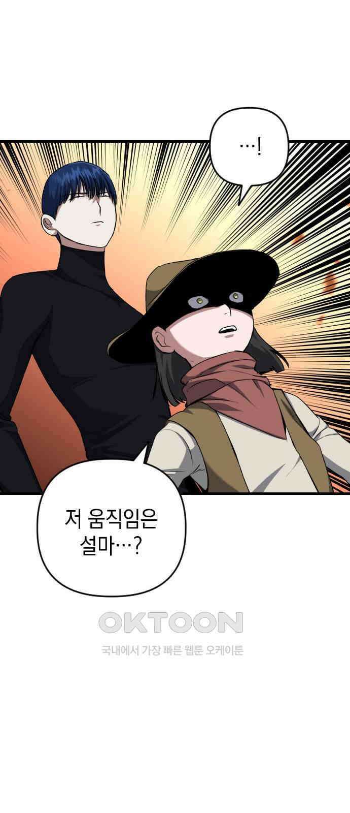 킬링킬러 108화 다시 만난 세계(3) 38