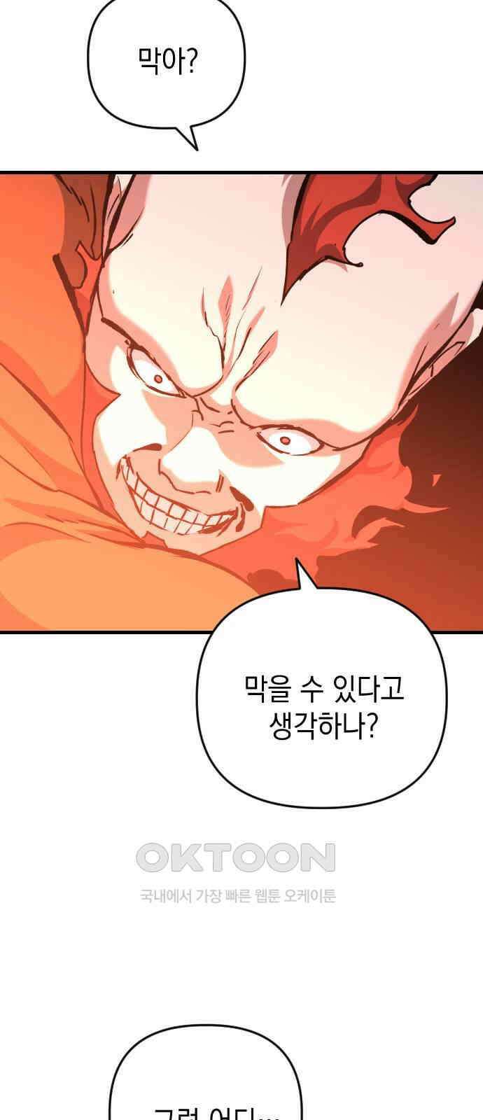 킬링킬러 108화 다시 만난 세계(3) 44