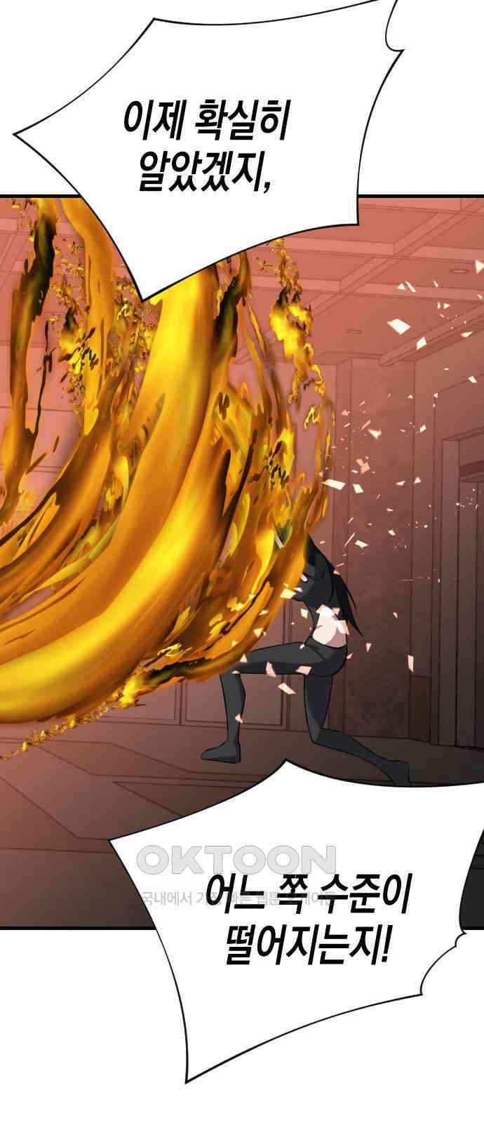 킬링킬러 108화 다시 만난 세계(3) 50