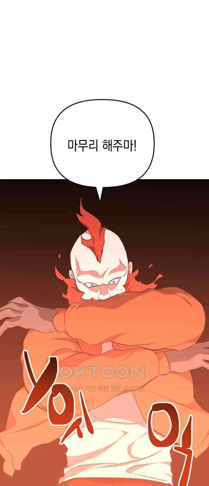 킬링킬러 108화 다시 만난 세계(3) 52