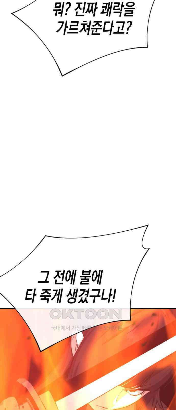 킬링킬러 108화 다시 만난 세계(3) 56