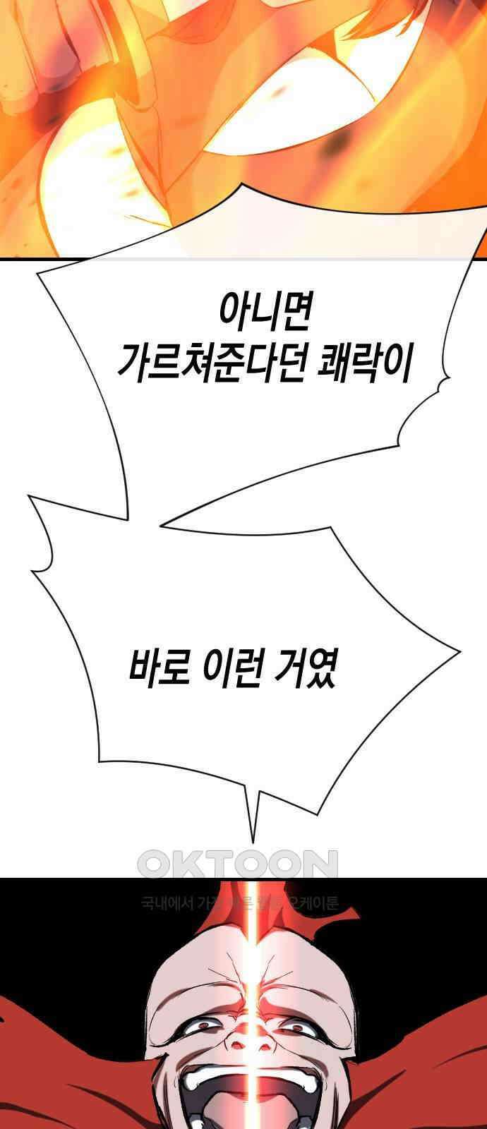 킬링킬러 108화 다시 만난 세계(3) 57