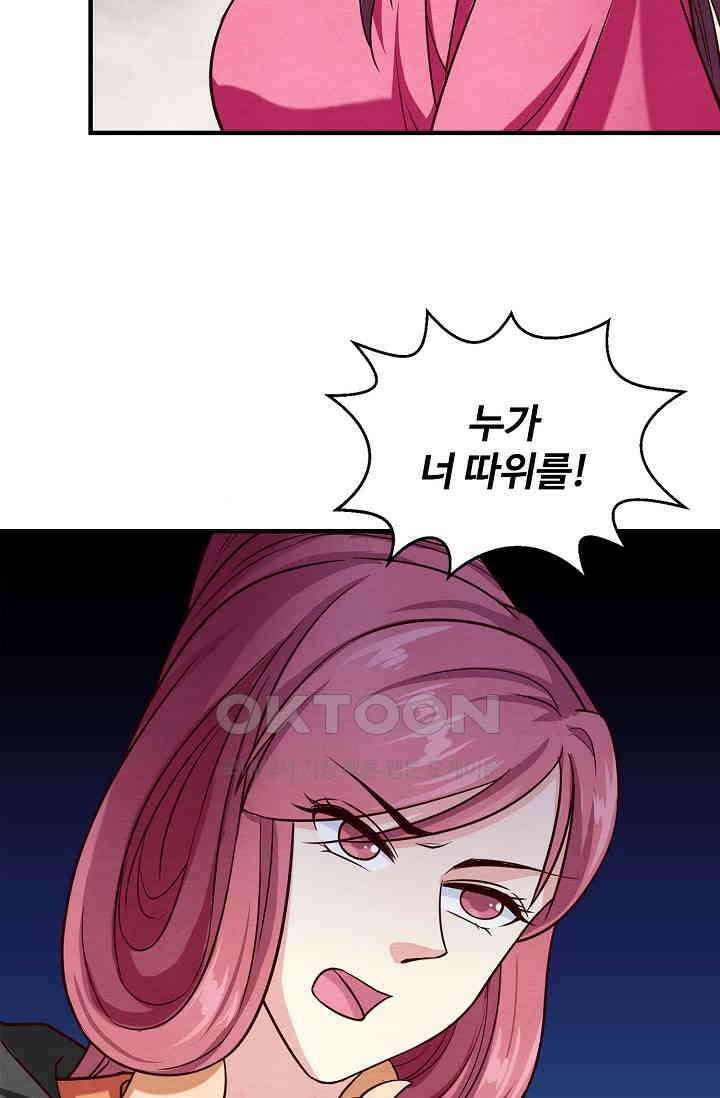 사악한 왕의 독한 왕비 161화 9
