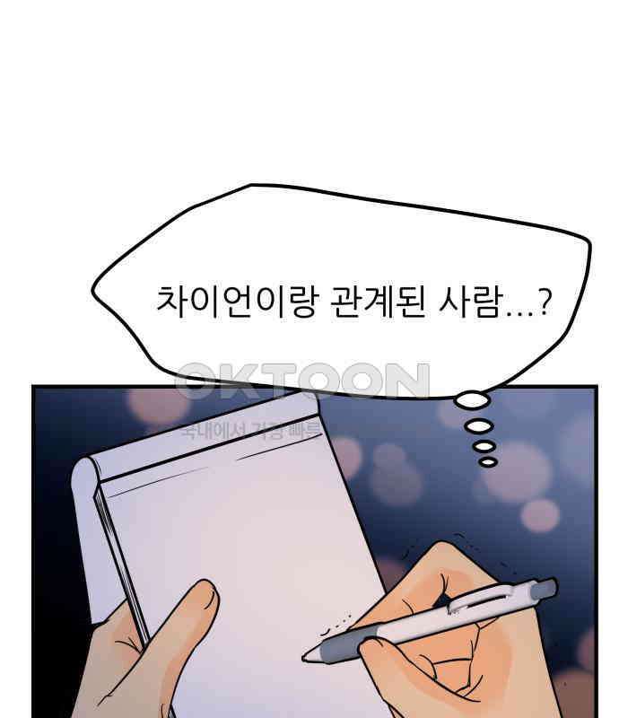 신혼부부 생활 백서 88화 1