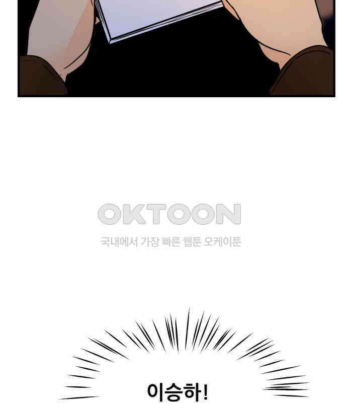 신혼부부 생활 백서 88화 2