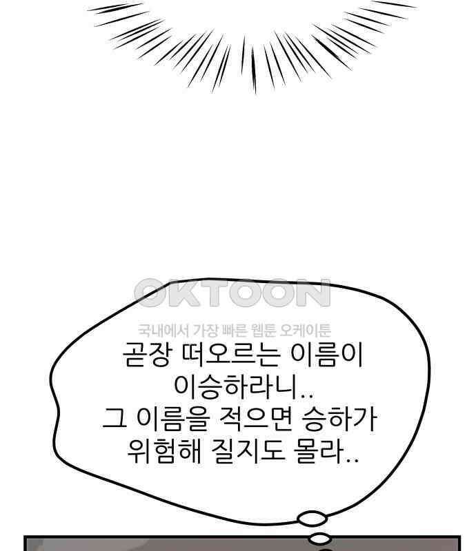 신혼부부 생활 백서 88화 3