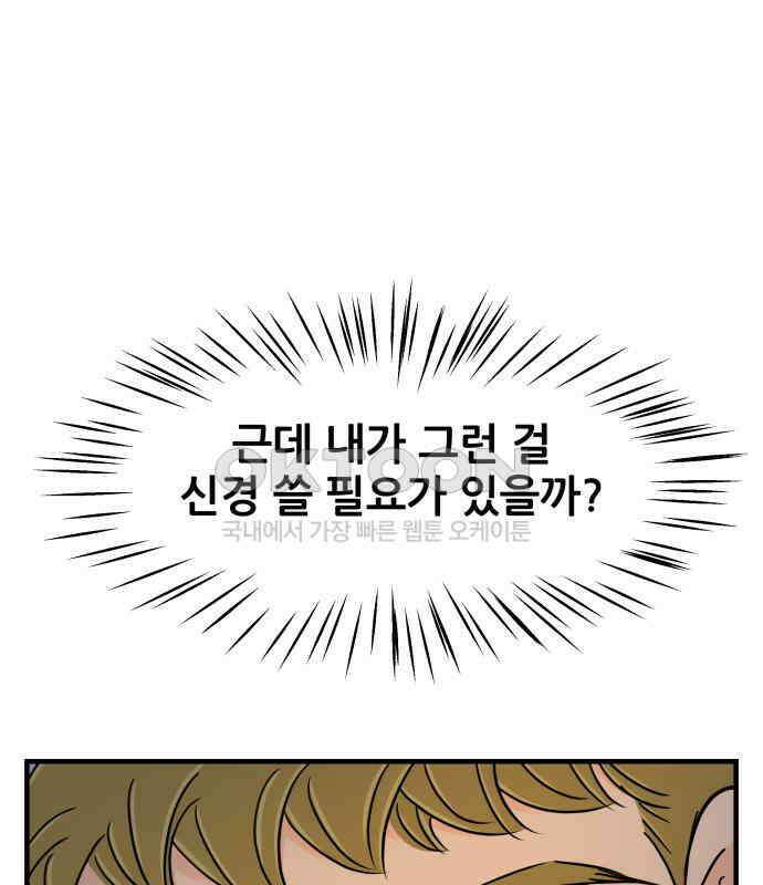 신혼부부 생활 백서 88화 5