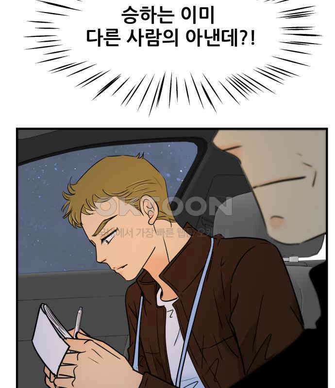 신혼부부 생활 백서 88화 7