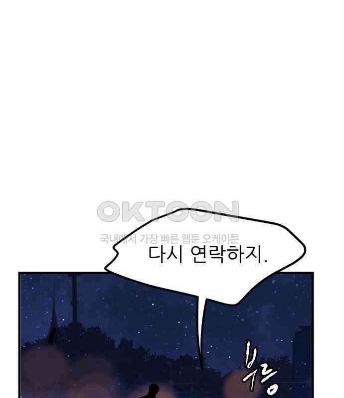 신혼부부 생활 백서 88화 11