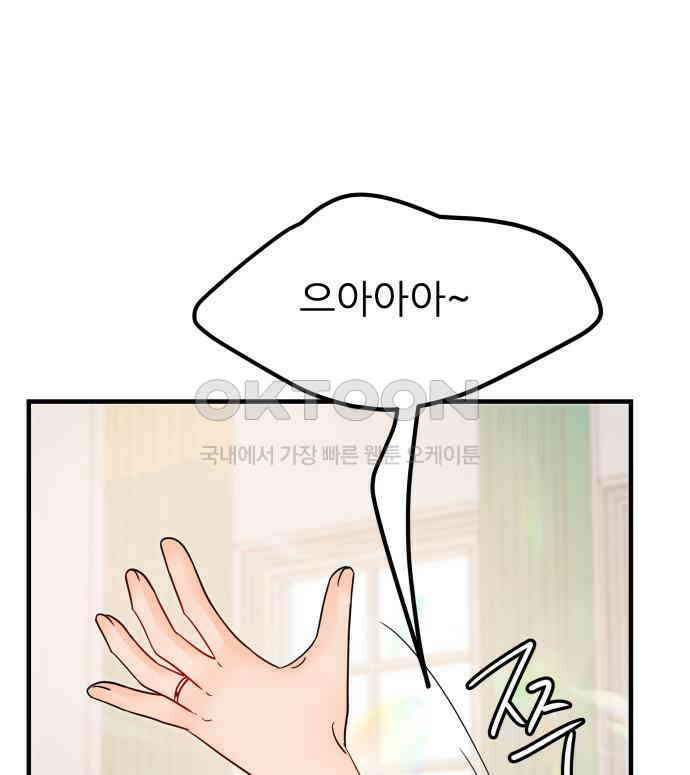 신혼부부 생활 백서 88화 25