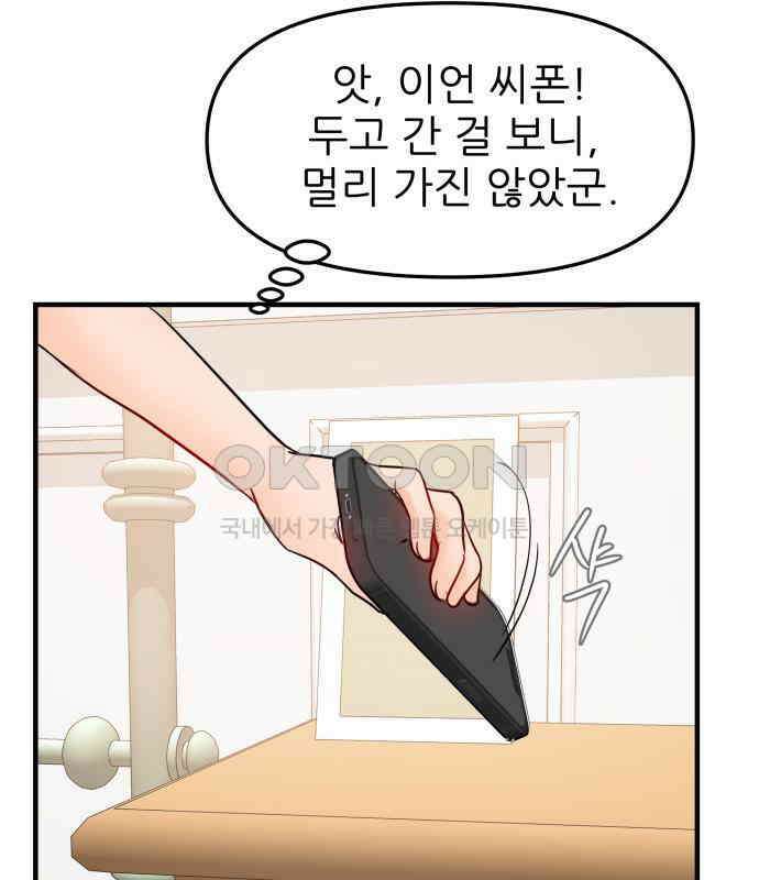 신혼부부 생활 백서 88화 31