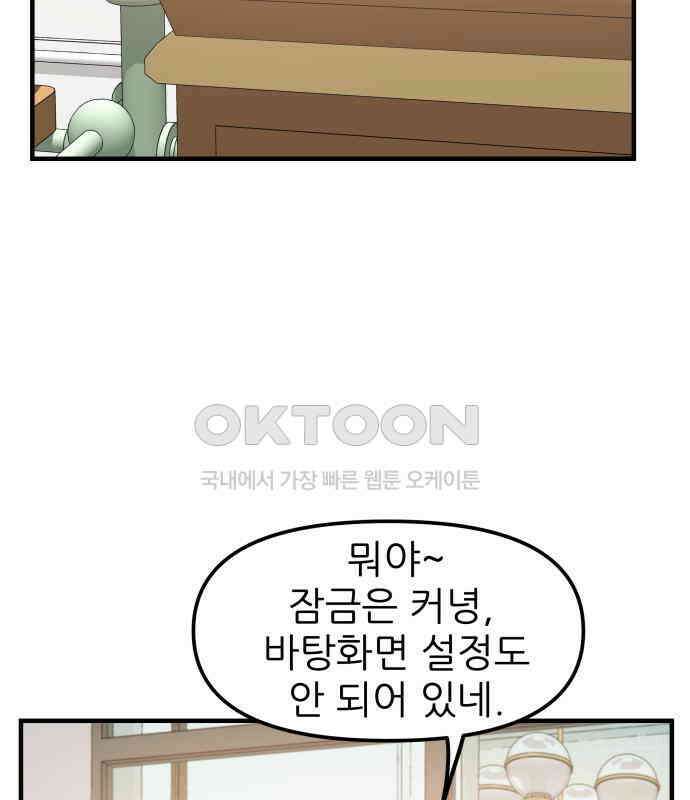 신혼부부 생활 백서 88화 32