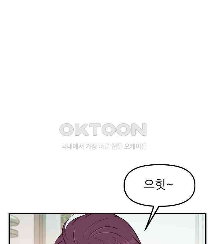 신혼부부 생활 백서 88화 34