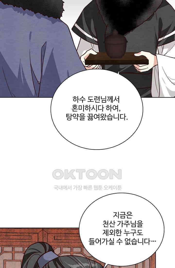 사악한 왕의 독한 왕비 175화 3