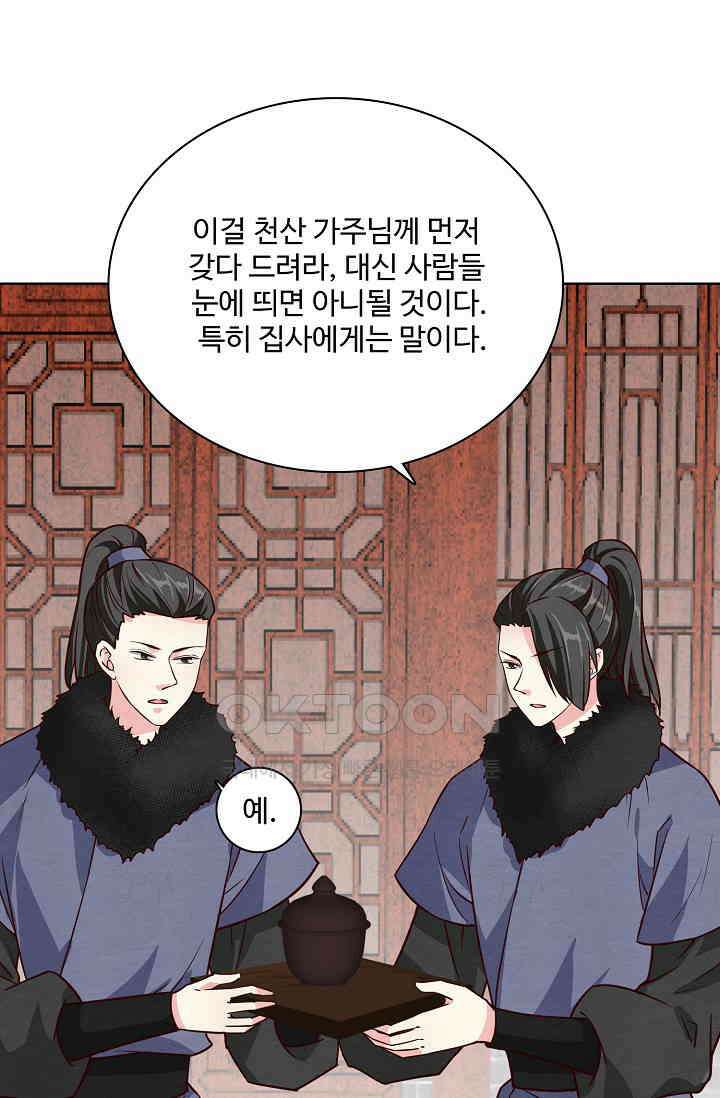 사악한 왕의 독한 왕비 175화 10