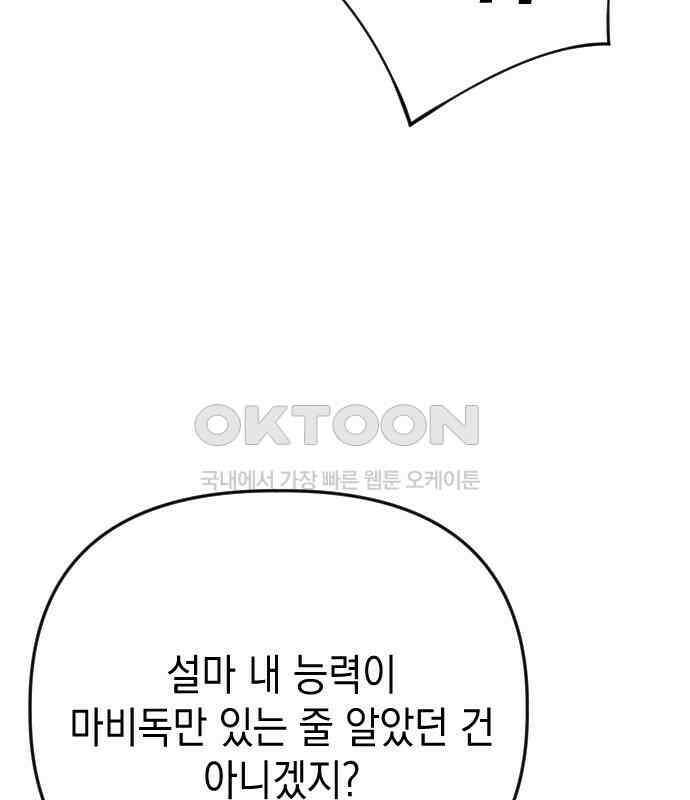 킬링킬러 115화 붉은 빛 8