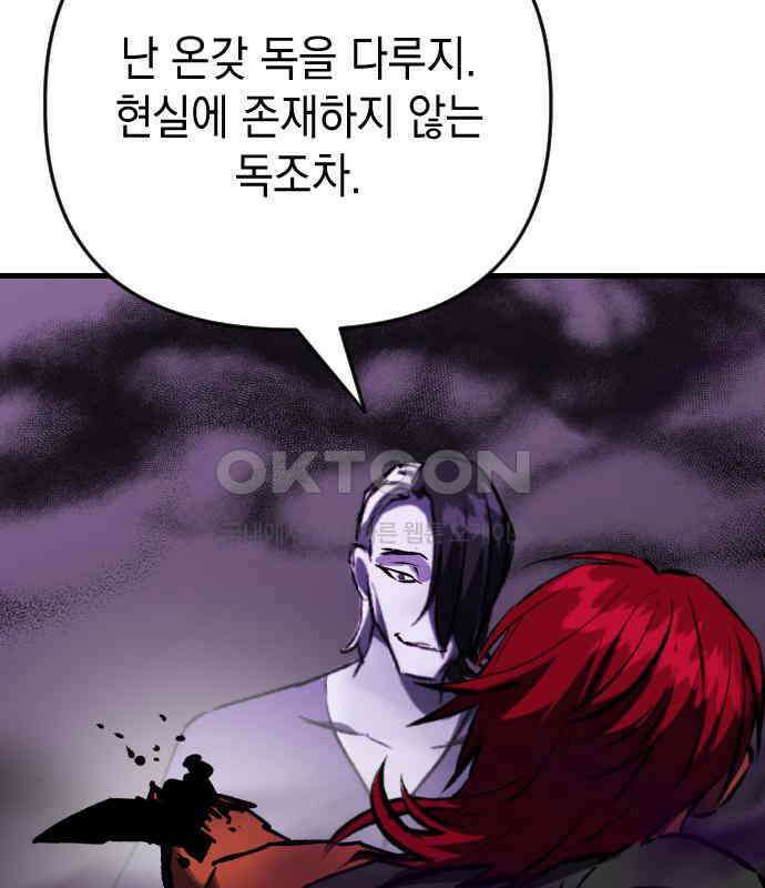 킬링킬러 115화 붉은 빛 11
