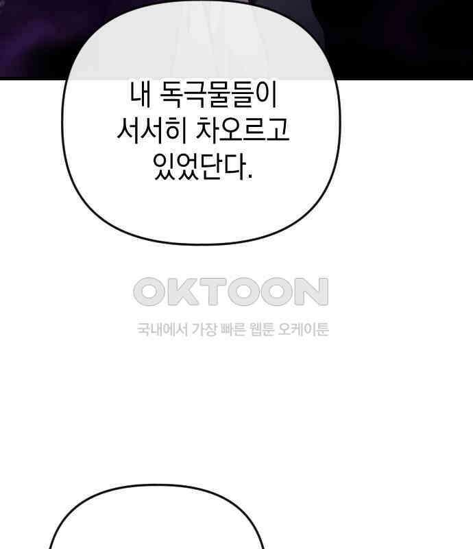 킬링킬러 115화 붉은 빛 16