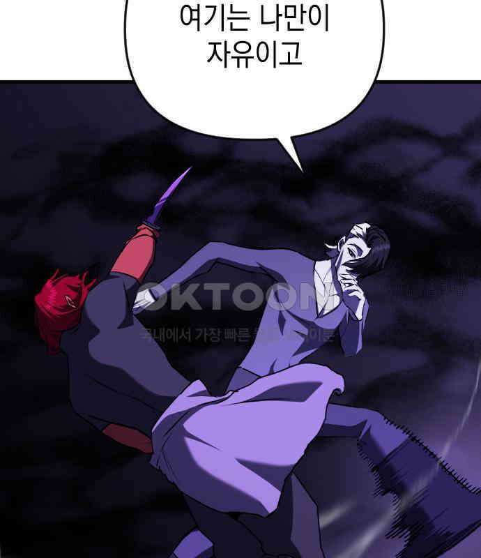 킬링킬러 115화 붉은 빛 21