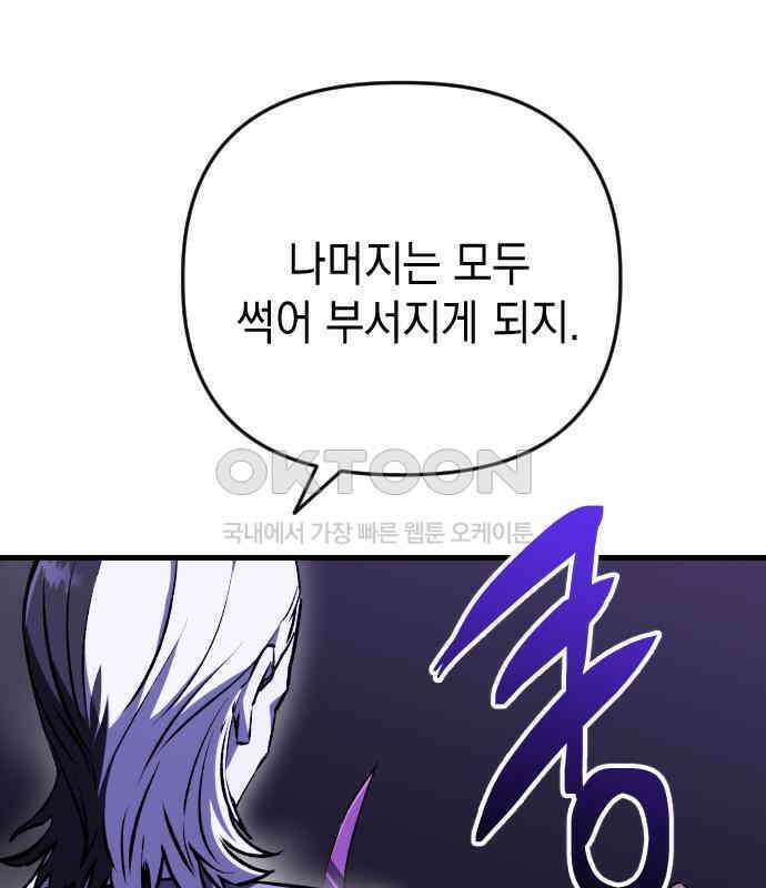 킬링킬러 115화 붉은 빛 23