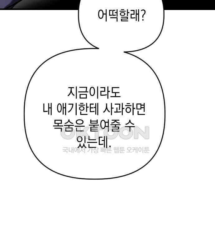 킬링킬러 115화 붉은 빛 25